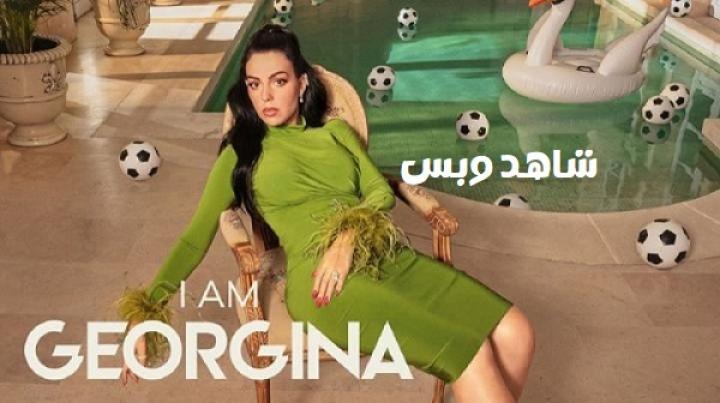 مسلسل I Am Georgina الموسم الاول الحلقة 1 الاولي مترجم