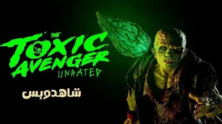 فيلم The Toxic Avenger 2023 مترجم