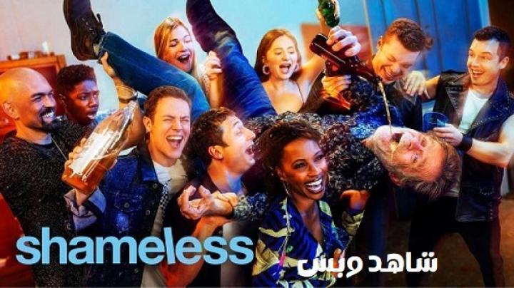 مسلسل Shameless الموسم الحادي عشر الحلقة 9 التاسعة مترجم