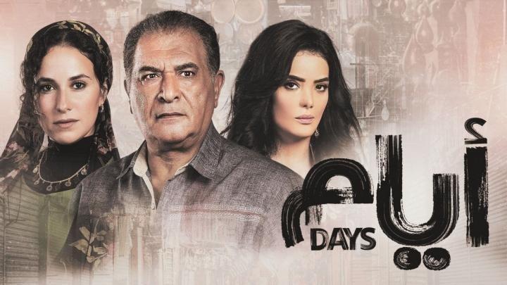 مسلسل ايام 3 الحلقة 14 الرابعة عشر يوتيوب