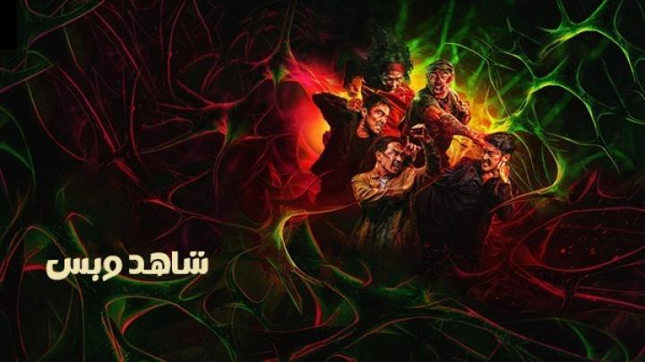 مشاهدة فيلم The Furious 2025 مترجم