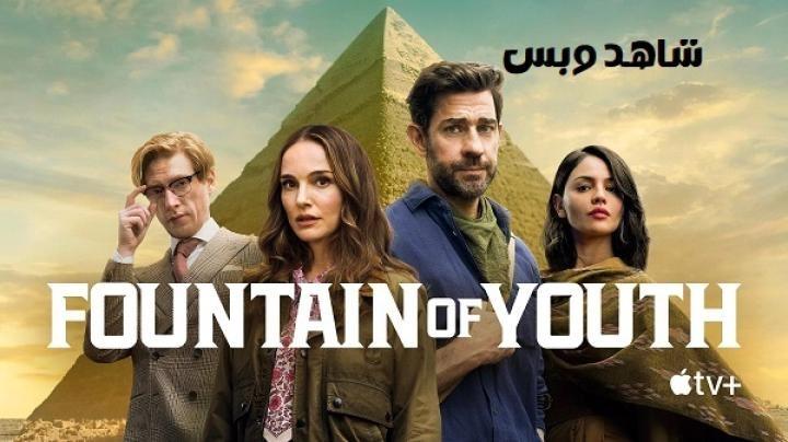 فيلم Fountain of Youth 2025 مترجم