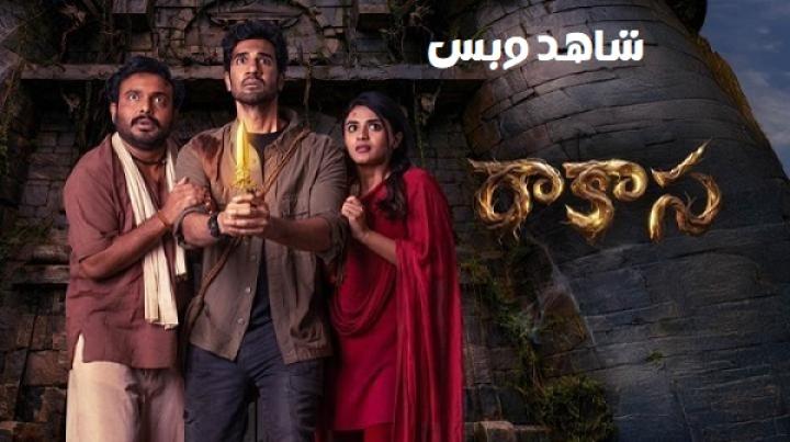 مشاهدة فيلم Raakaasa 2026 مترجم