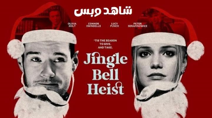 مشاهدة فيلم Jingle Bell Heist 2025 مترجم