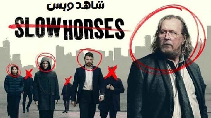 مسلسل Slow Horses الموسم السادس الحلقة 1 الاولي مترجم