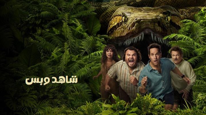 مشاهدة فيلم Anaconda 2025 مدبلج