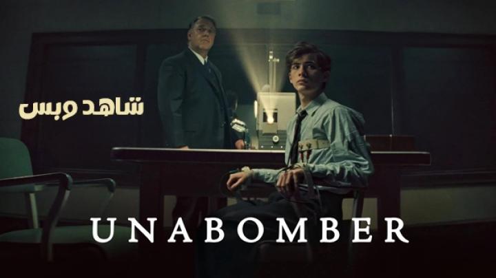 مشاهدة فيلم Unabomber 2026 مترجم