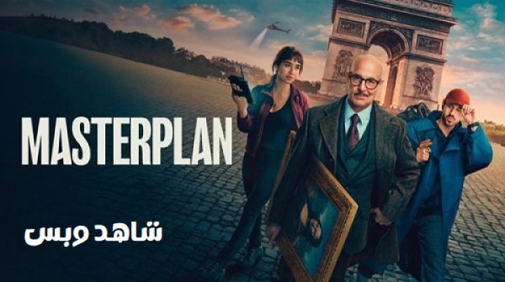 مشاهدة فيلم Masterplan 2026 مترجم