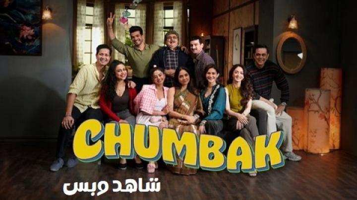 مسلسل Chumbak الحلقة 8 الثامنة مترجم