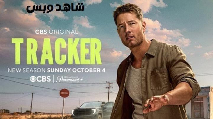 مسلسل Tracker الموسم الرابع الحلقة 3 الثالثة مترجم