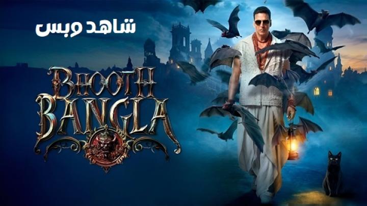 مشاهدة فيلم Bhooth Bangla 2026 مترجم