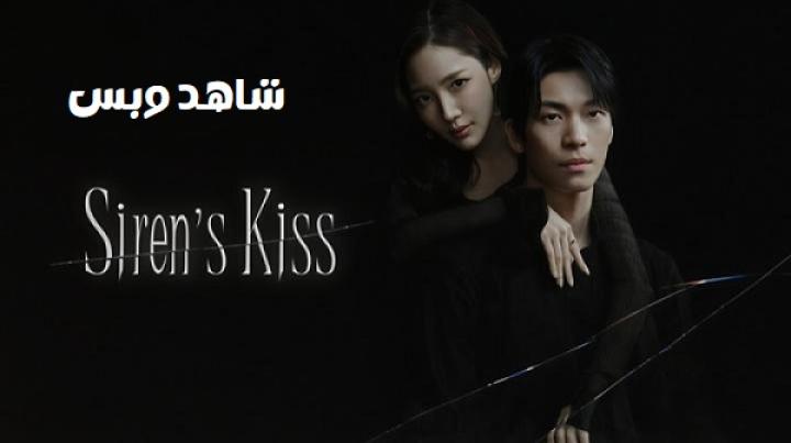 مسلسل Siren's Kiss مترجم