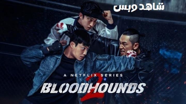 مسلسل Bloodhounds الموسم الثاني مترجم