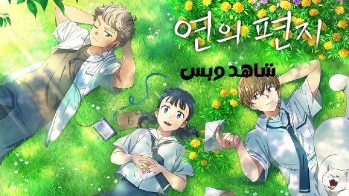 مشاهدة فيلم Your Letter 2025 مترجم
