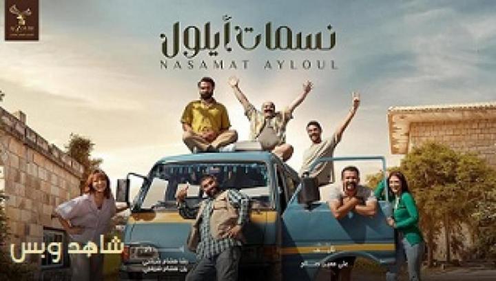 مسلسل نسمات ايلول الحلقة 28 الثامنة والعشرون يوتيوب