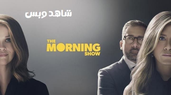 مسلسل The Morning Show الموسم الاول الحلقة 5 الخامسة مترجم