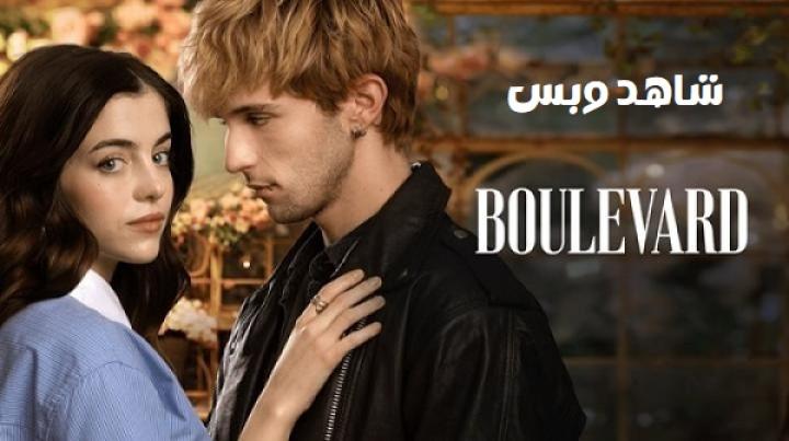 مشاهدة فيلم Boulevard 2026 مترجم