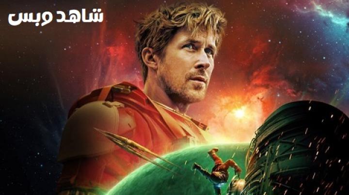 مشاهدة فيلم Project Hail Mary 2026 مدبلج