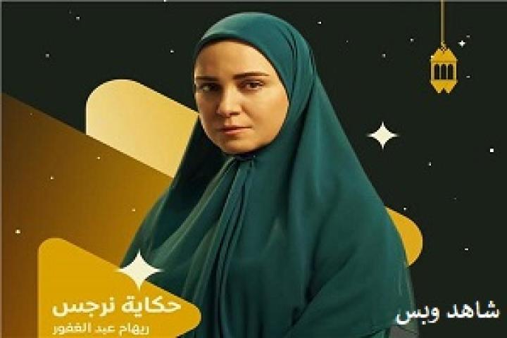 مسلسل حكاية نرجس الحلقة 10 العاشرة يوتيوب