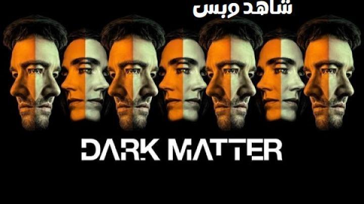 مسلسل Dark Matter الموسم الثاني الحلقة 4 الرابعة مترجم
