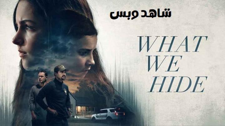 مشاهدة فيلم What We Hide 2025 مترجم