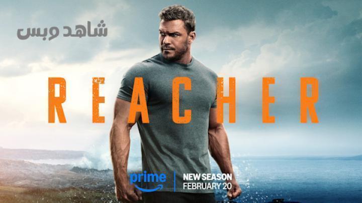 مسلسل Reacher الموسم الثالث الحلقة 8 الثامنة والاخيرة مترجم