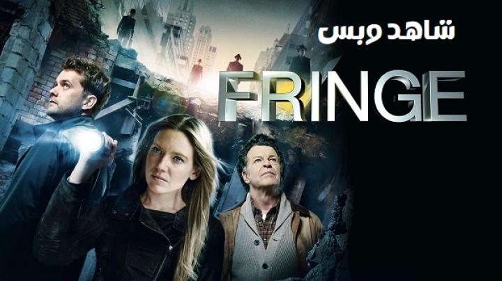 مسلسل Fringe الموسم الخامس مترجم