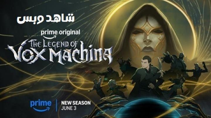 انمي The Legend of Vox Machina الموسم الرابع الحلقة 2 الثانية مترجم