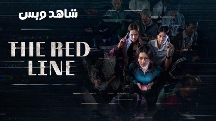 مشاهدة فيلم The Red Line 2026 مترجم