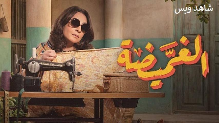 مسلسل الغميضة الحلقة 22 الثانية والعشرون يوتيوب
