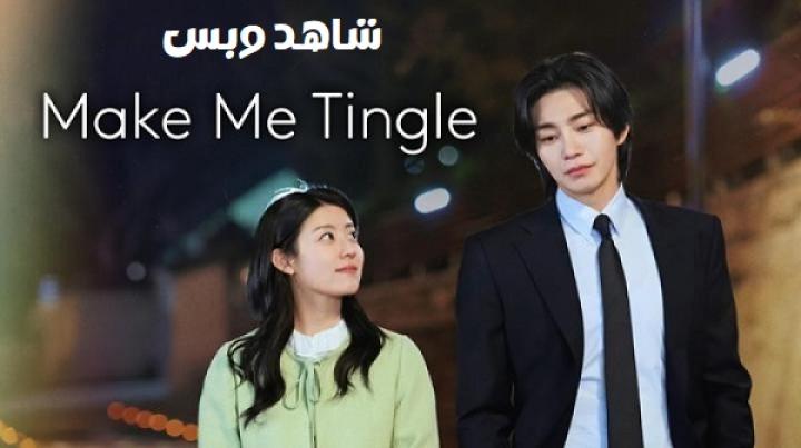 مسلسل Make Me Tingle مترجم