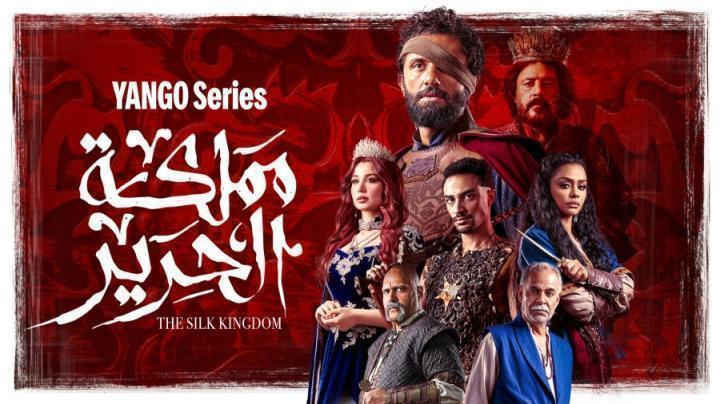مسلسل مملكة الحرير الحلقة 7 السابعة يوتيوب