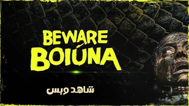 مشاهدة فيلم Beware Boiuna 2026 مترجم