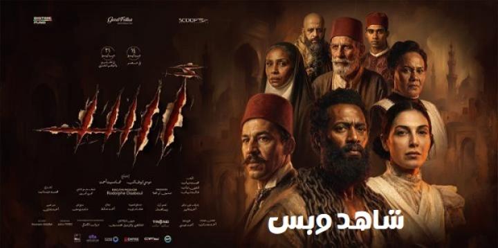 مشاهدة فيلم اسد 2026