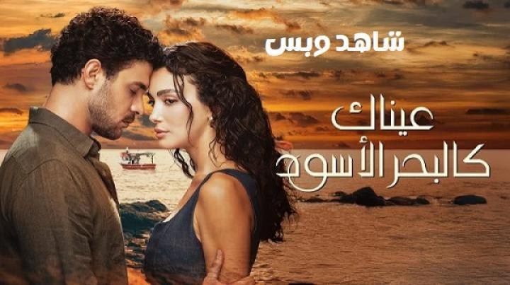 مسلسل عيناك كالبحر الاسود الحلقة 6 السادسة مترجم