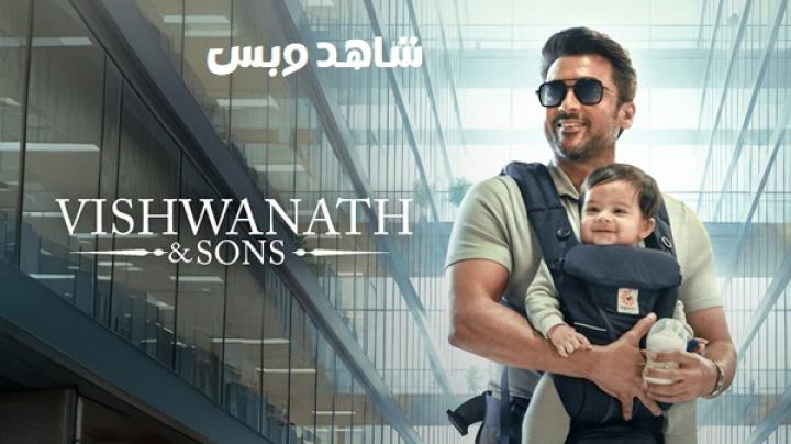 مشاهدة فيلم Vishwanath and Sons 2026 مترجم