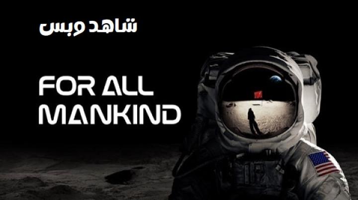 مسلسل For All Mankind الموسم الاول مترجم