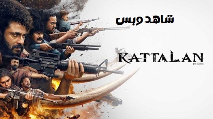 مشاهدة فيلم Kattalan 2026 مترجم