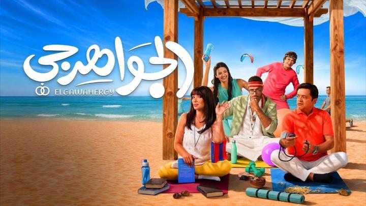 مشاهدة فيلم الجواهرجي 2026