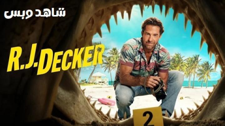 مسلسل RJ Decker الموسم الثاني الحلقة 3 الثالثة مترجم