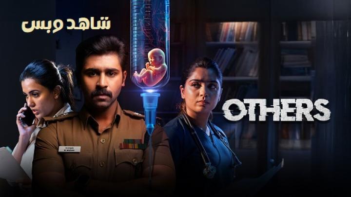 مشاهدة فيلم Others 2025 مترجم
