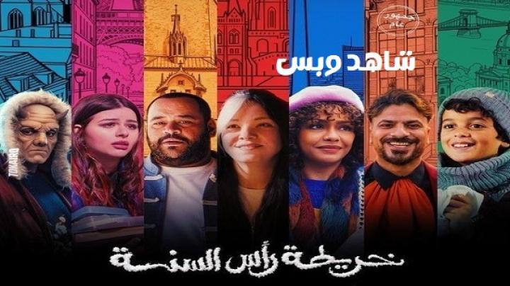 مشاهدة فيلم خريطة رأس السنة 2025