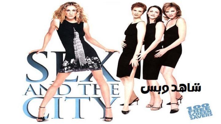 مسلسل Sex and the City الموسم الثالث الحلقة 17 السابعة عشر مترجم