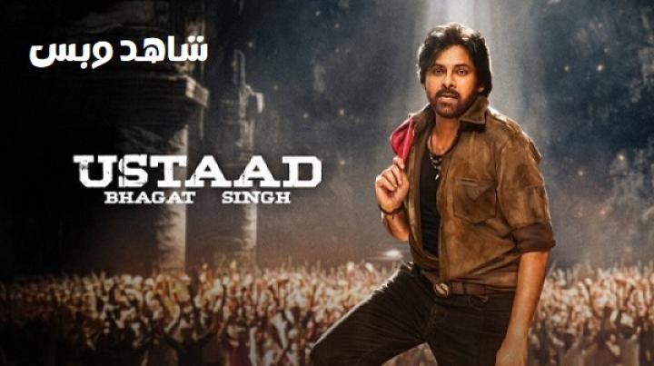 مشاهدة فيلم Ustaad Bhagat Singh 2026 مترجم