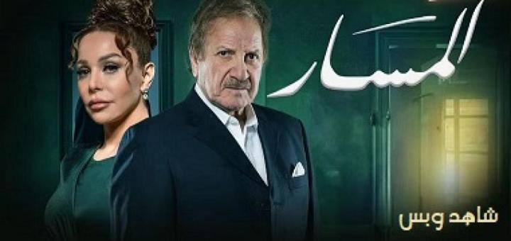مسلسل المسار الحلقة 18 الثامنة عشر يوتيوب