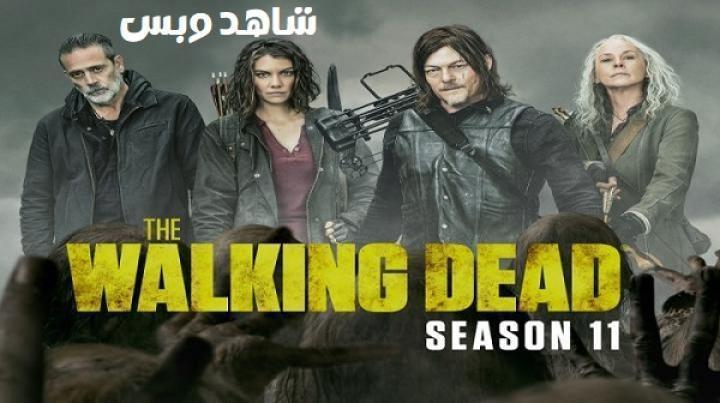 مسلسل The Walking Dead الموسم الحادي عشر الحلقة 5 الخامسة مترجم