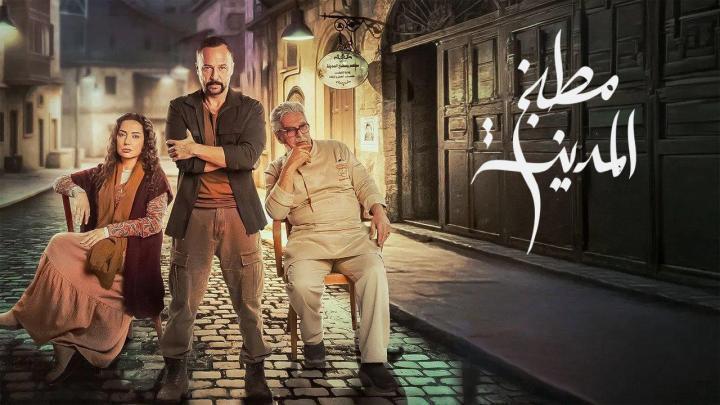 مسلسل مطبخ المدينة الحلقة 15 الخامسة عشر يوتيوب