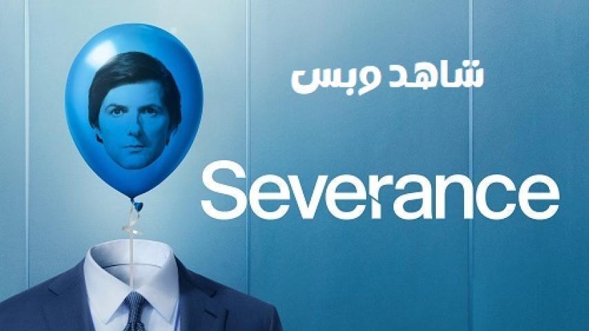 مسلسل Severance الموسم الثاني الحلقة 10 العاشرة والاخيرة مترجم