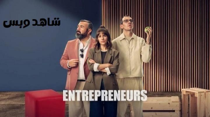 مسلسل Entrepreneurs الحلقة 10 العاشرة والاخيرة مترجم