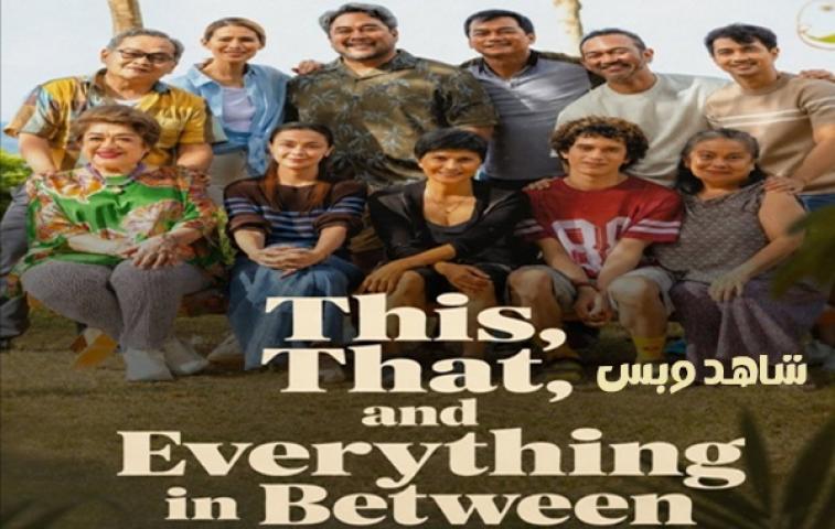مشاهدة فيلم This That and Everything in Between 2026 مترجم
